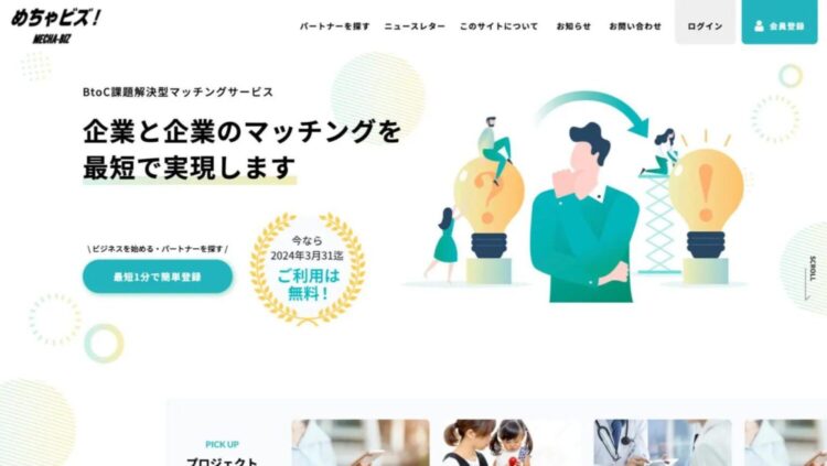 WEBサイトイメージ